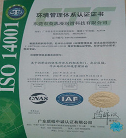 潤滑廠IS014001認(rèn)證